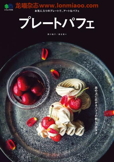 [日本版]EiMook プレートパフェ 甜品美食PDF电子书下载